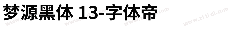 梦源黑体 13字体转换